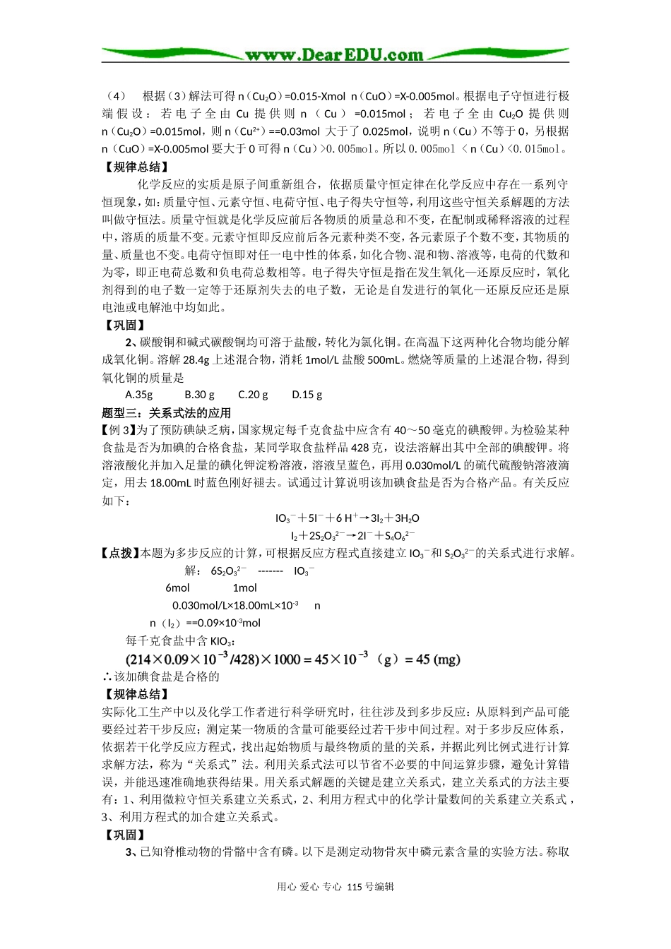 2008高三化学第二轮专题复习精美教案：化学计算常用方法和技巧_第2页