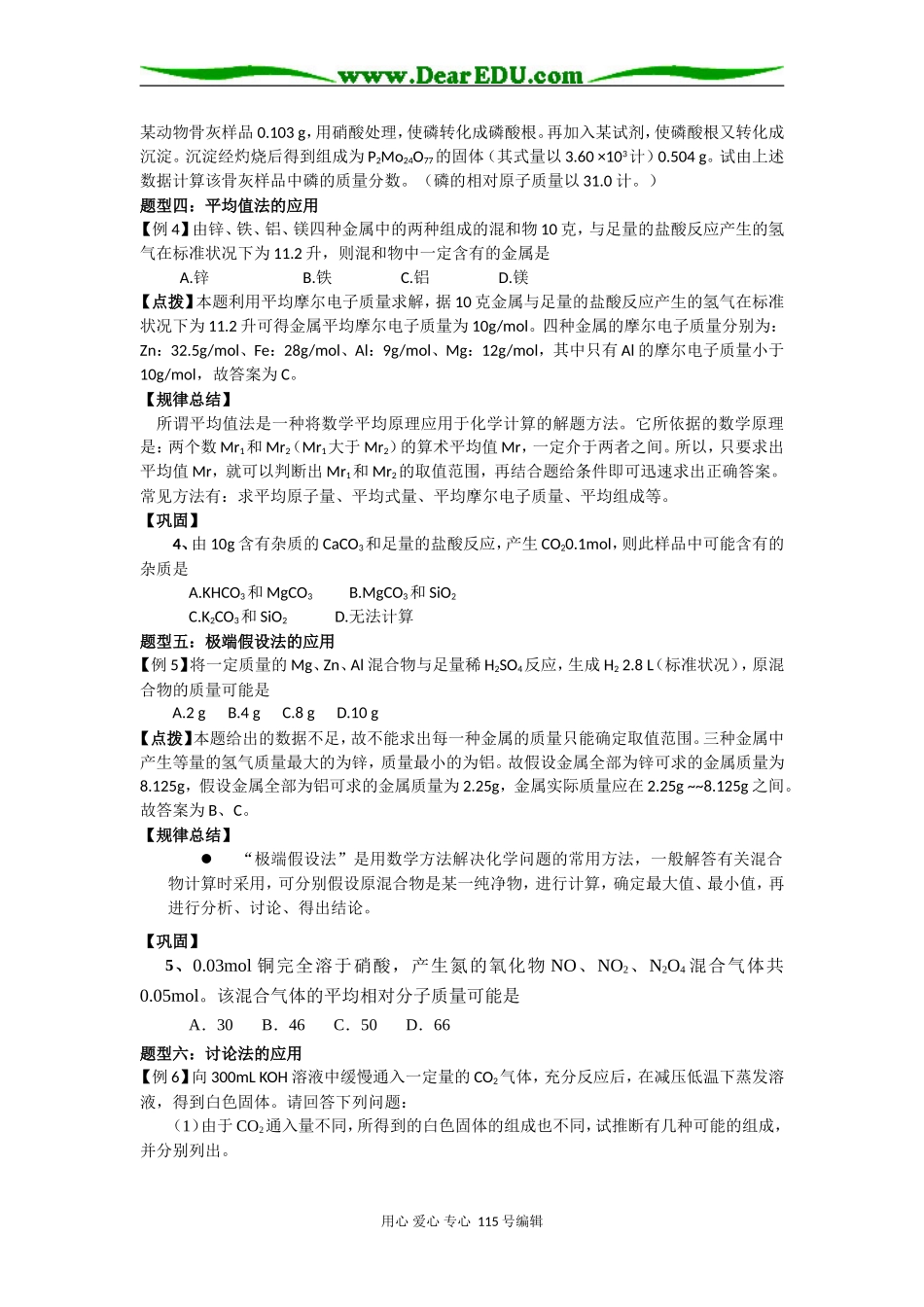 2008高三化学第二轮专题复习精美教案：化学计算常用方法和技巧_第3页