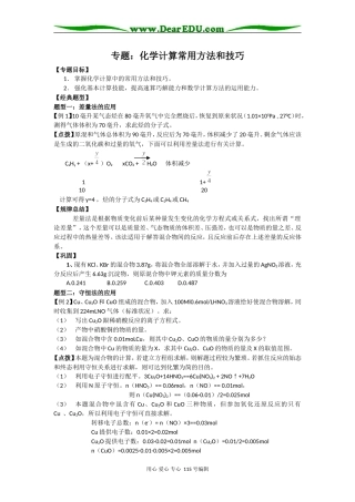 2008高三化学第二轮专题复习精美教案：化学计算常用方法和技巧
