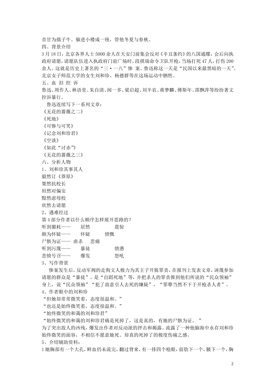 16.记念刘和珍君 教案_第2页