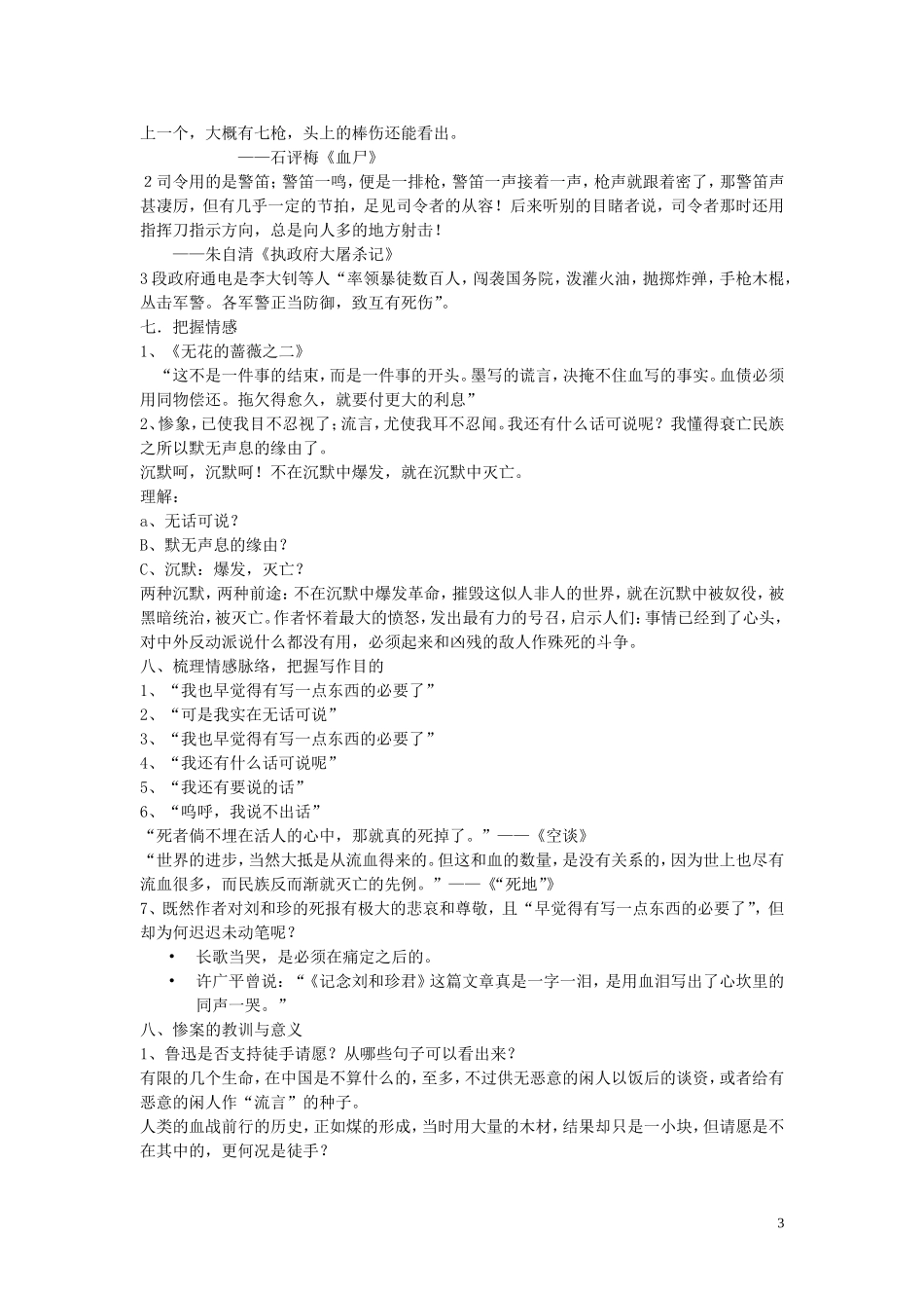 16.记念刘和珍君 教案_第3页