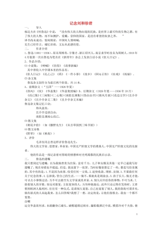 16.记念刘和珍君 教案