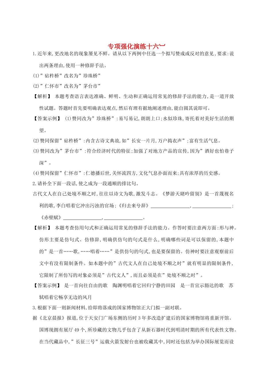 2013届高考语文第一轮考点专项复习教案1_第1页