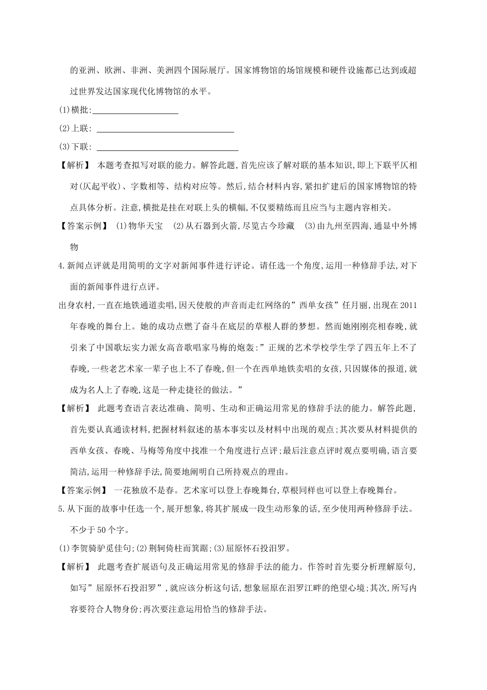 2013届高考语文第一轮考点专项复习教案1_第2页