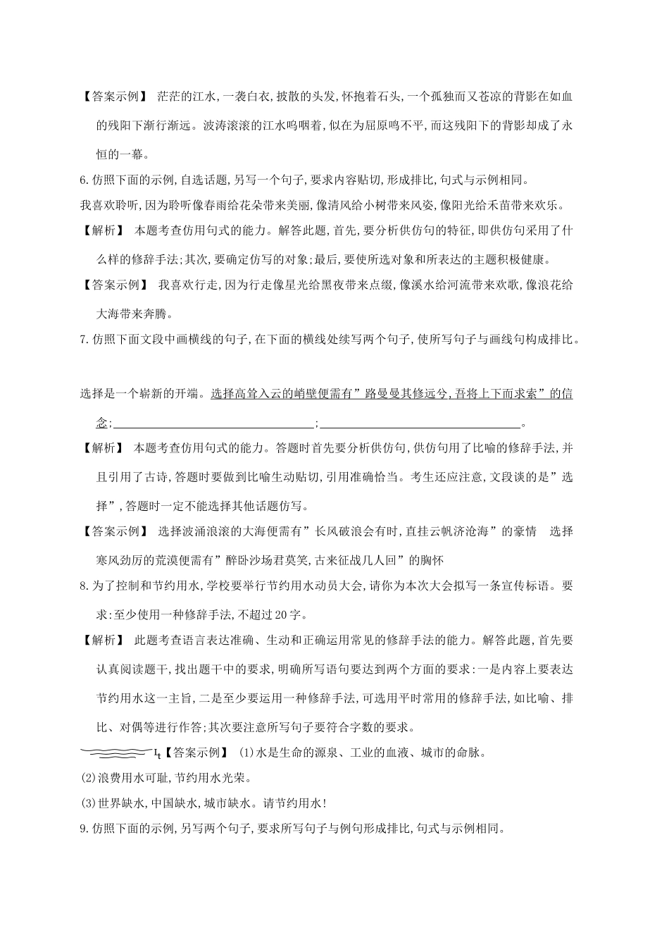 2013届高考语文第一轮考点专项复习教案1_第3页