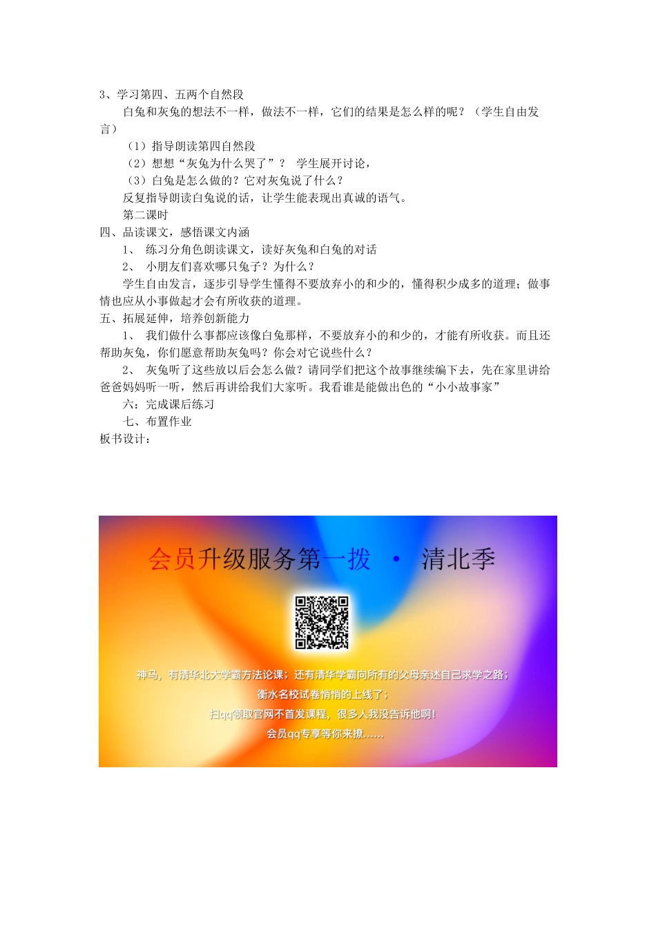 二年级语文上册 第五单元 11《采蘑菇》教案 西师大版-西师大版小学二年级上册语文教案_第2页
