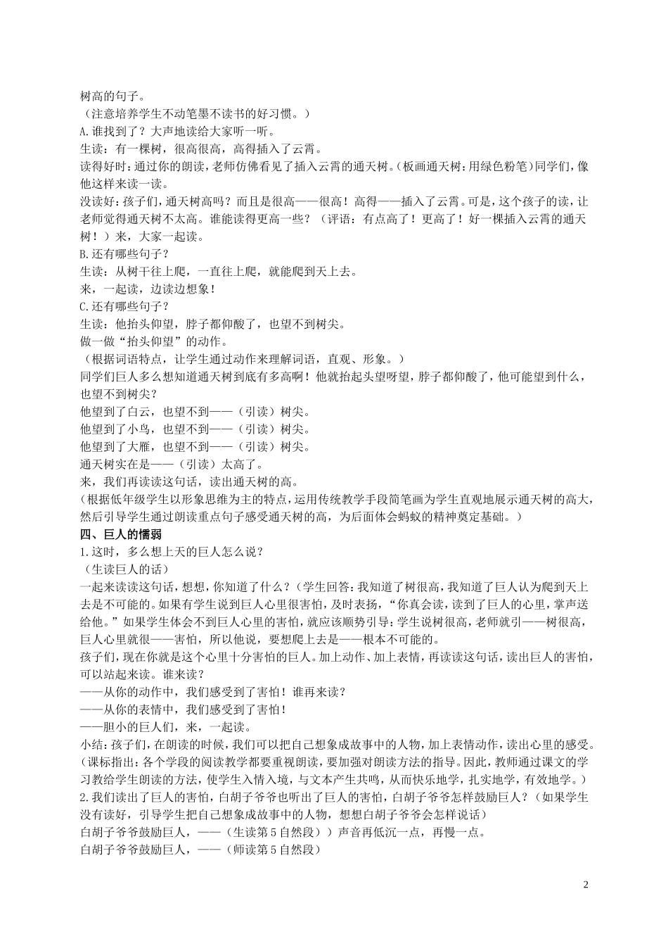 二年级语文上册 上天的蚂蚁1教案 北师大版_第2页