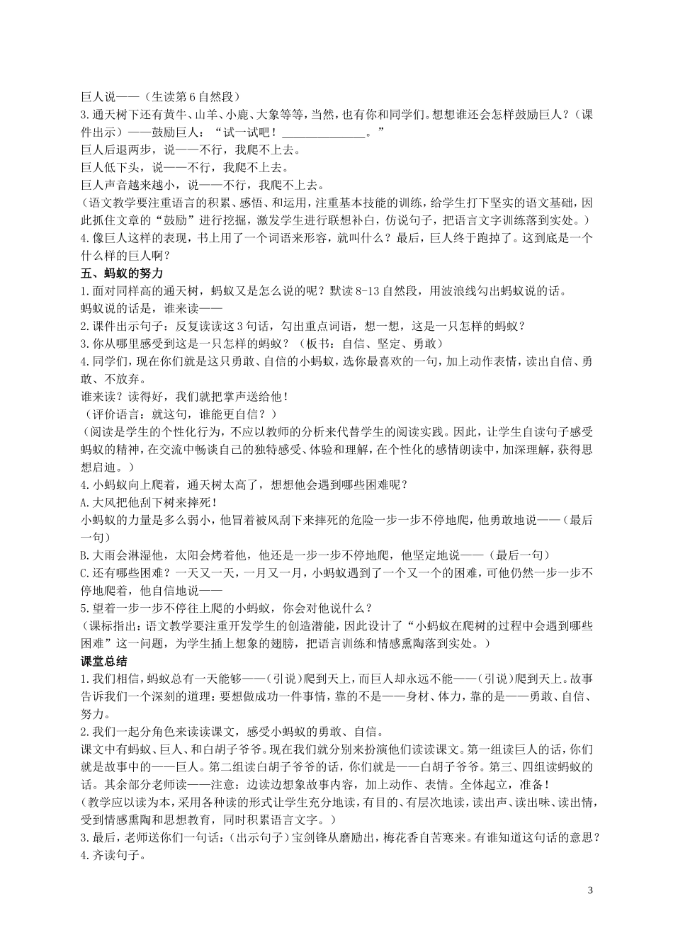 二年级语文上册 上天的蚂蚁1教案 北师大版_第3页