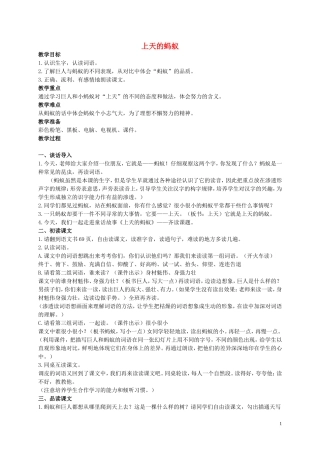 二年级语文上册 上天的蚂蚁1教案 北师大版