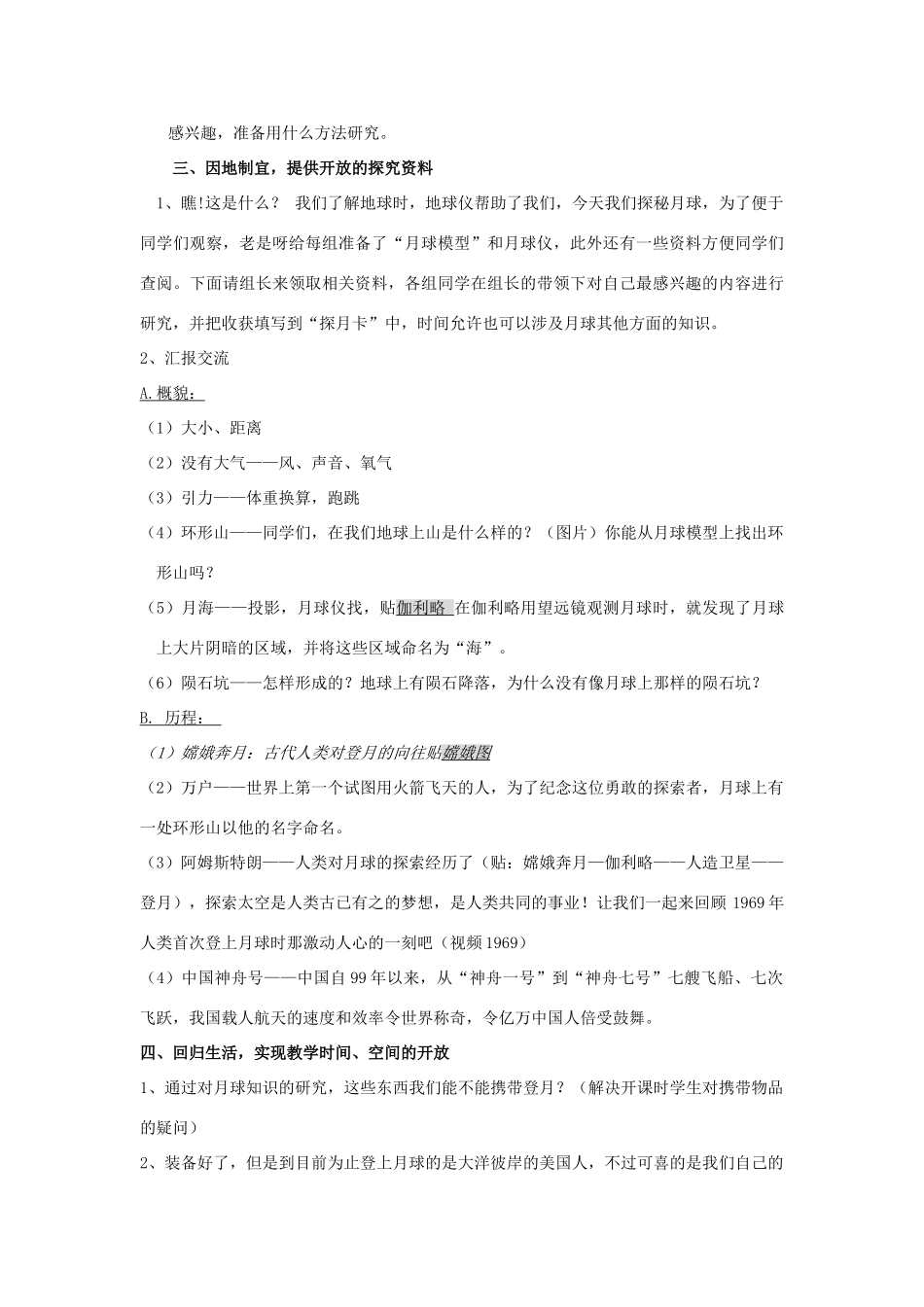 六年级科学上册 第4单元 19 登上月球教案1 青岛版_第2页