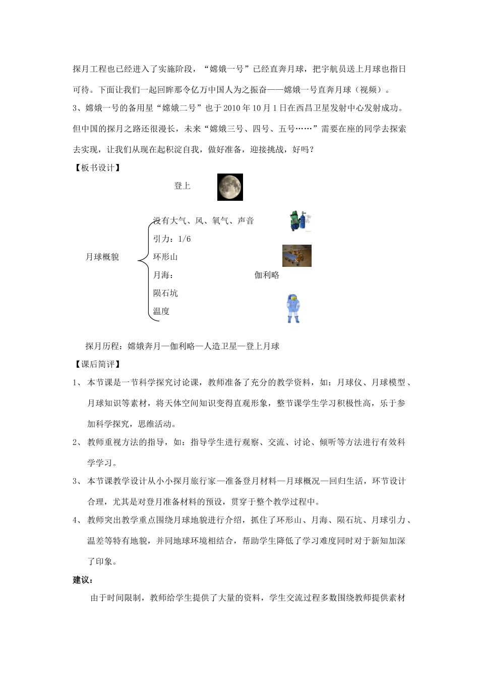 六年级科学上册 第4单元 19 登上月球教案1 青岛版_第3页