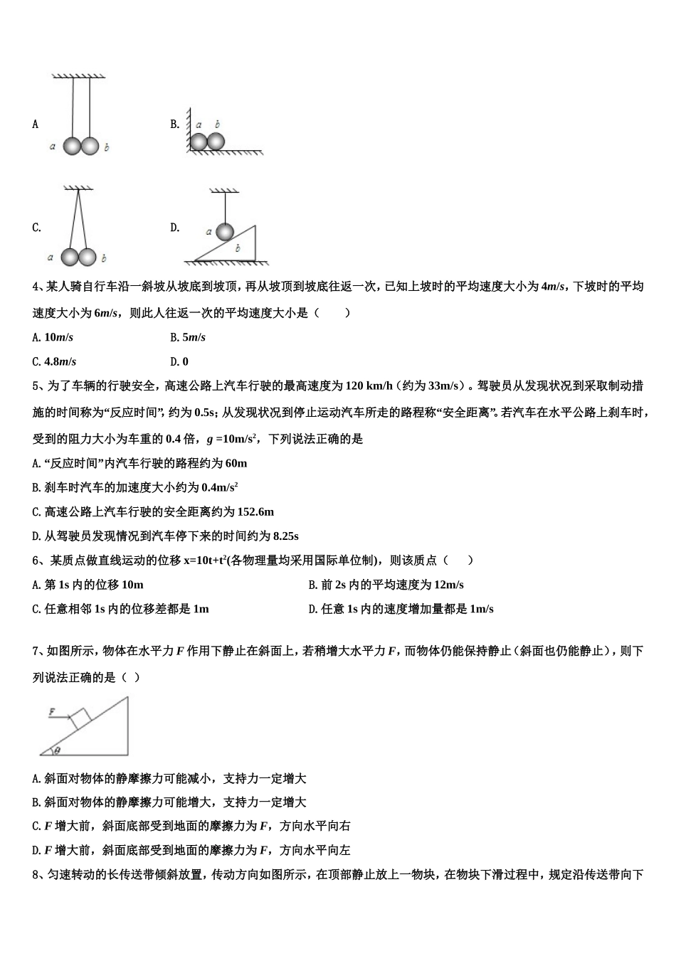2022年广西桂林市物理高一上期末考试试题含解析_第2页