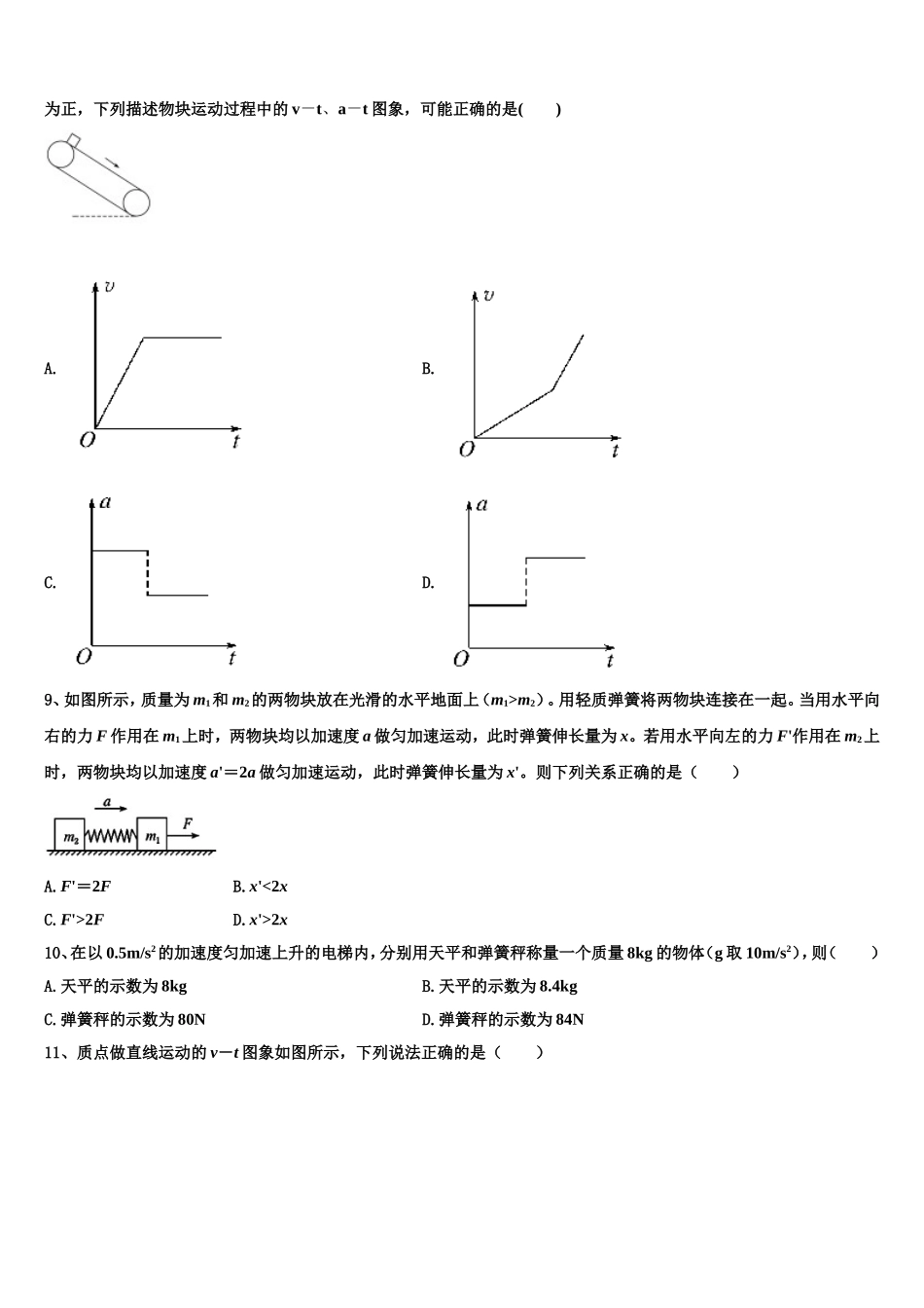 2022年广西桂林市物理高一上期末考试试题含解析_第3页