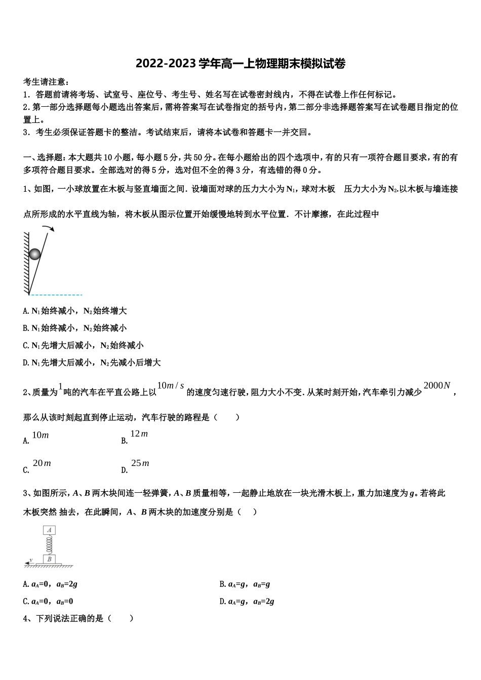 2022-2023学年安徽省泗县双语中学高一物理第一学期期末考试试题含解析_第1页