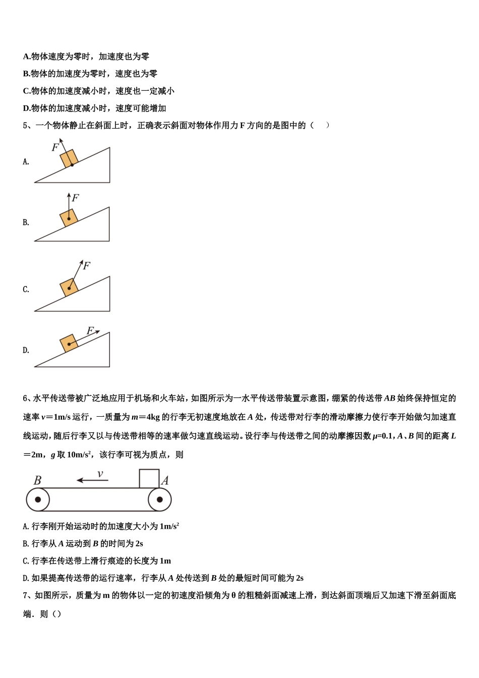 2022-2023学年安徽省泗县双语中学高一物理第一学期期末考试试题含解析_第2页