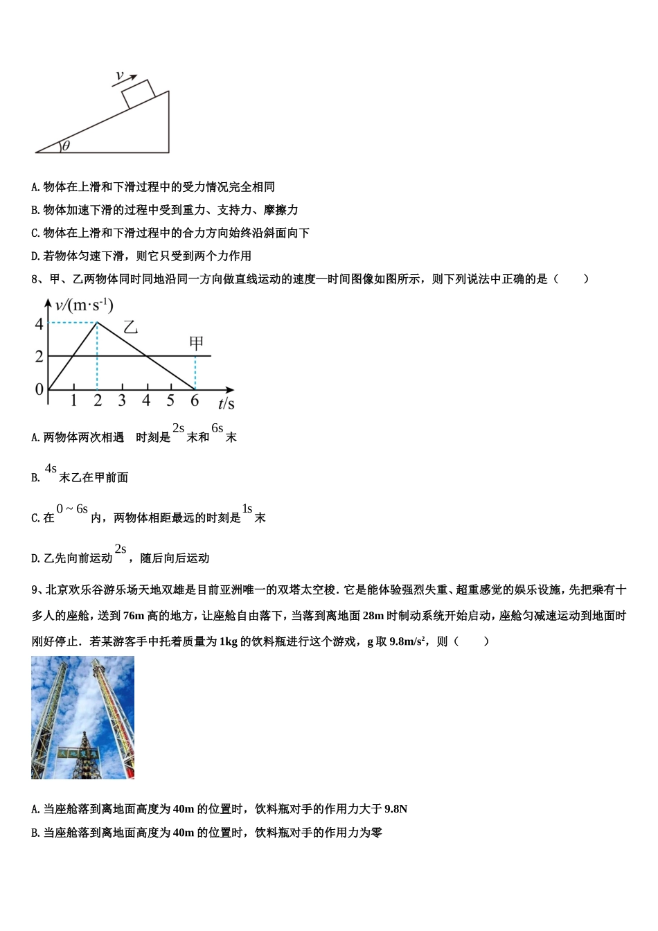 2022-2023学年安徽省泗县双语中学高一物理第一学期期末考试试题含解析_第3页