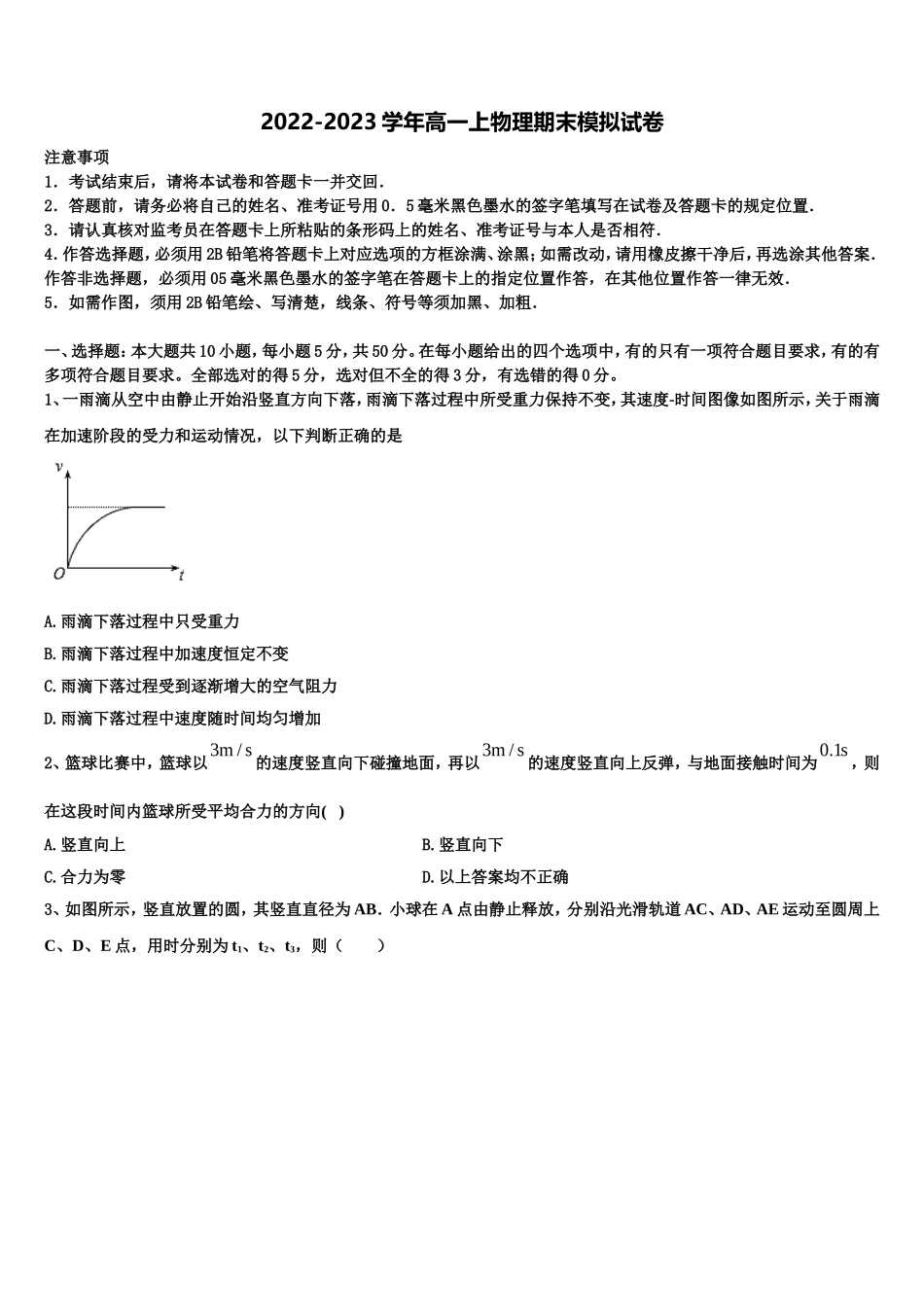 2022年安徽省铜陵市铜都双语学校物理高一上期末质量跟踪监视试题含解析_第1页
