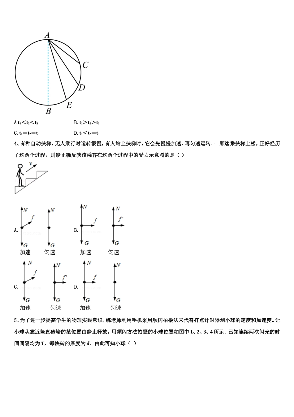 2022年安徽省铜陵市铜都双语学校物理高一上期末质量跟踪监视试题含解析_第2页