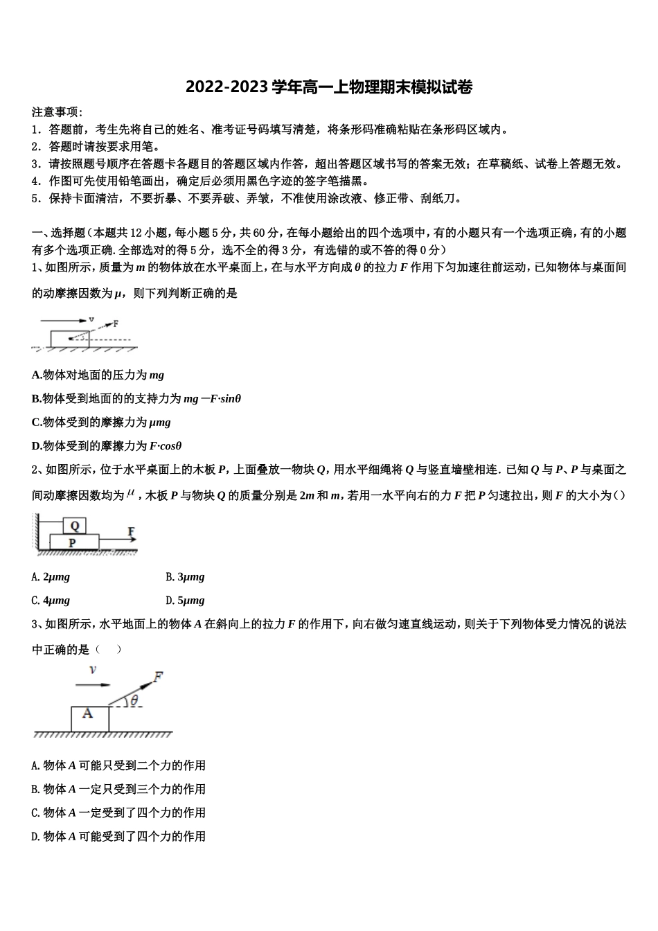 2022-2023学年吉林省公主岭市物理高一第一学期期末调研模拟试题含解析_第1页