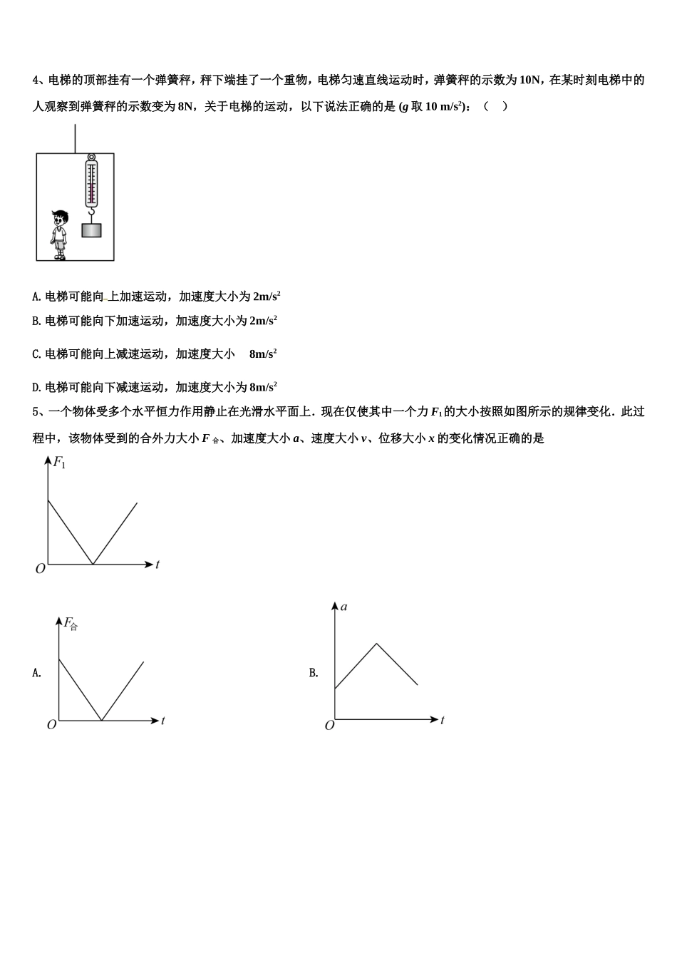 2022-2023学年吉林省公主岭市物理高一第一学期期末调研模拟试题含解析_第2页