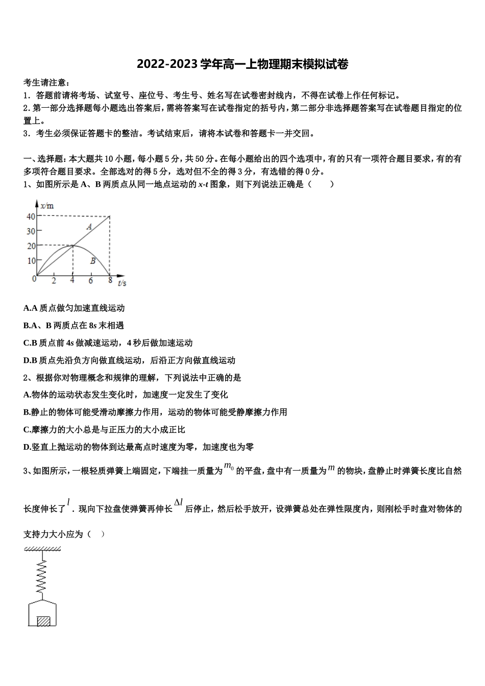 2022-2023学年河北省衡水中学高一物理第一学期期末质量检测模拟试题含解析_第1页