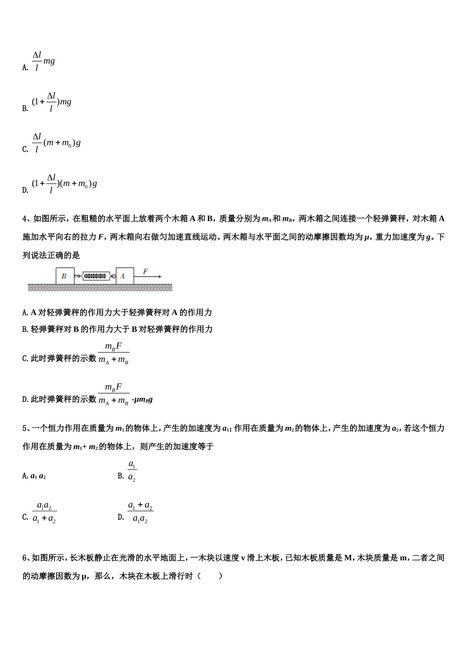 2022-2023学年河北省衡水中学高一物理第一学期期末质量检测模拟试题含解析_第2页