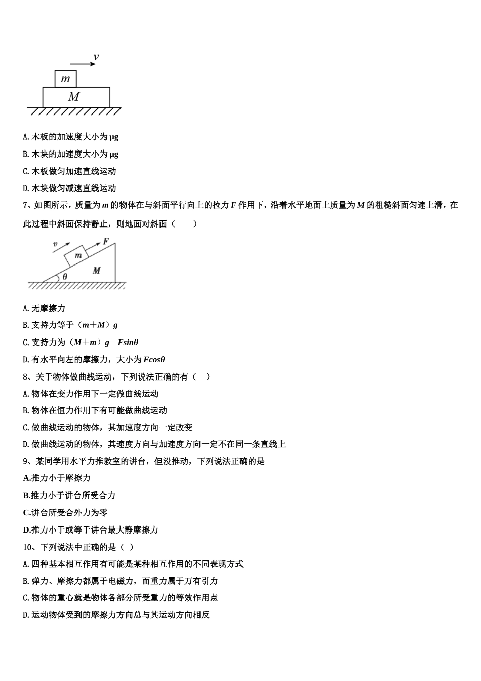 2022-2023学年河北省衡水中学高一物理第一学期期末质量检测模拟试题含解析_第3页