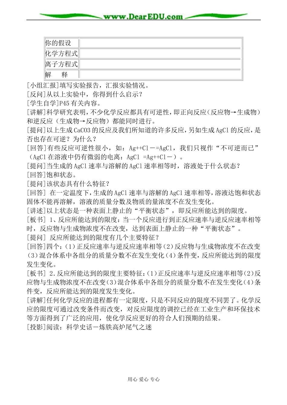 新人教版高中化学必修2化学反应的速率和限度教案2_第2页