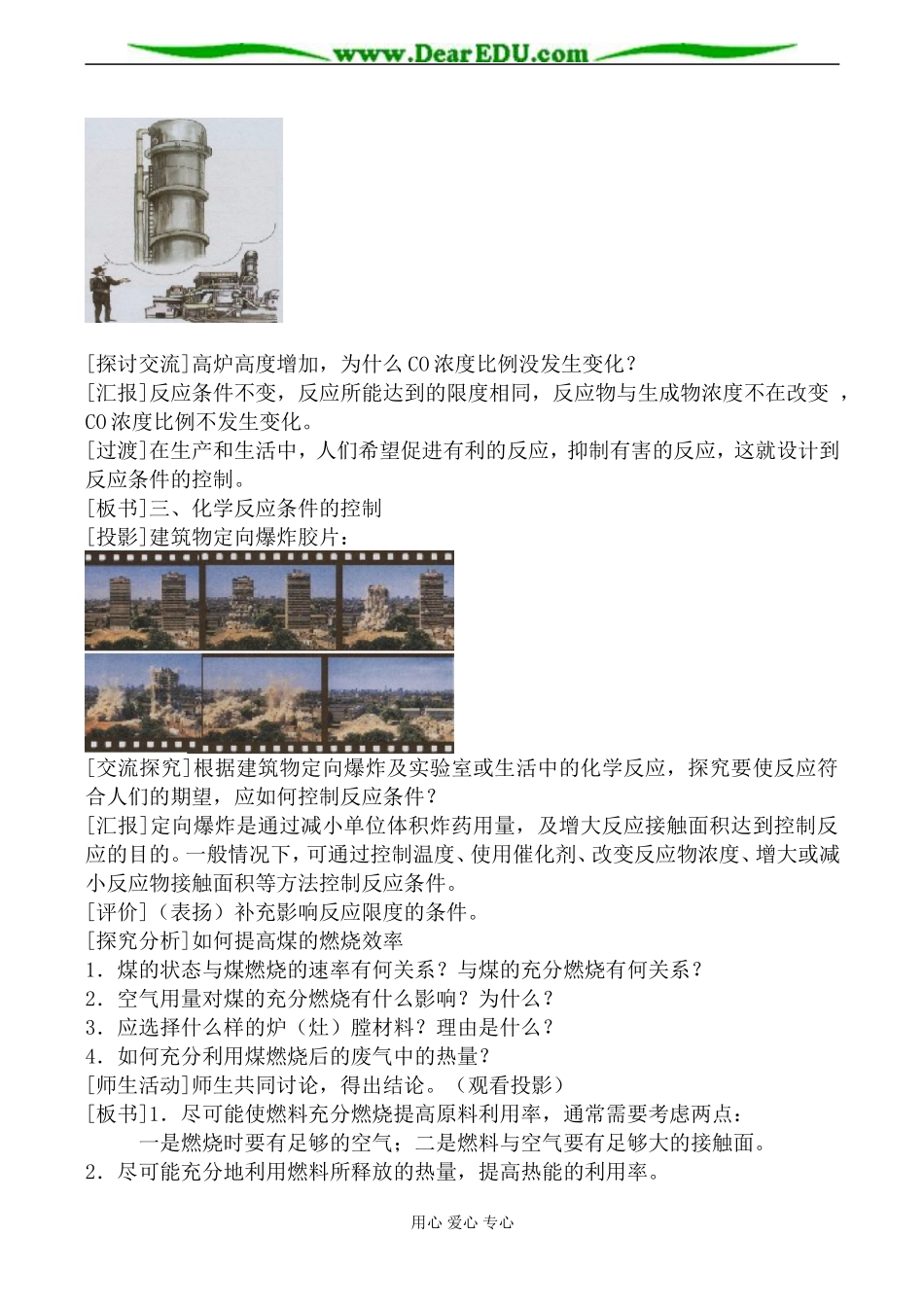 新人教版高中化学必修2化学反应的速率和限度教案2_第3页