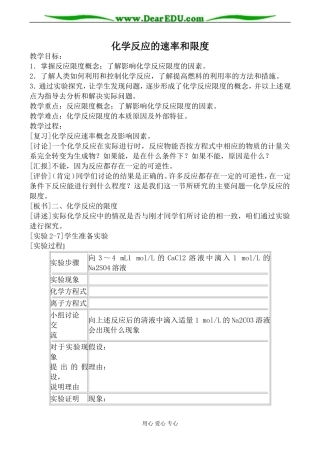 新人教版高中化学必修2化学反应的速率和限度教案2