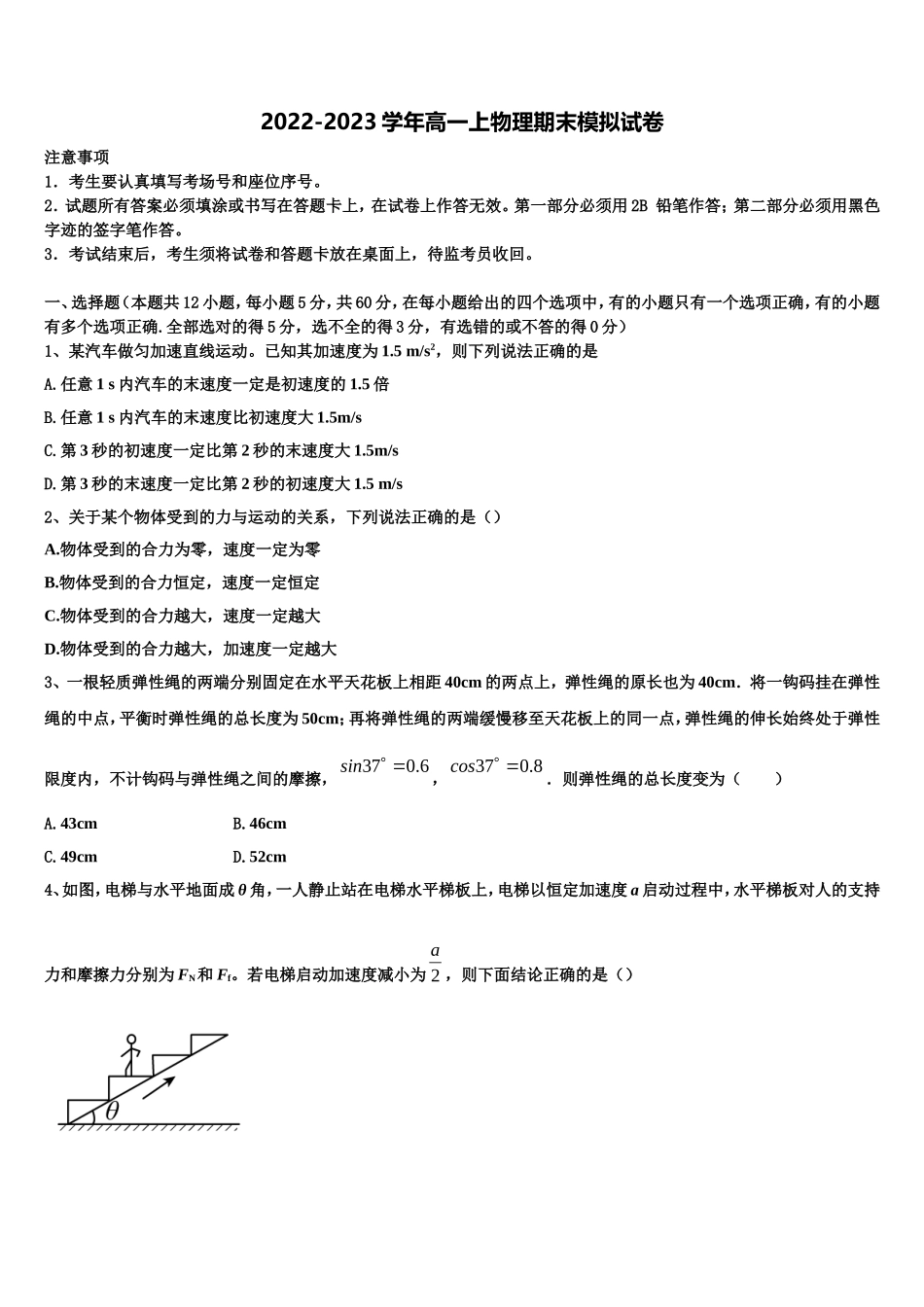 2022-2023学年黑龙江省齐齐哈尔市第八中学高一物理第一学期期末预测试题含解析_第1页