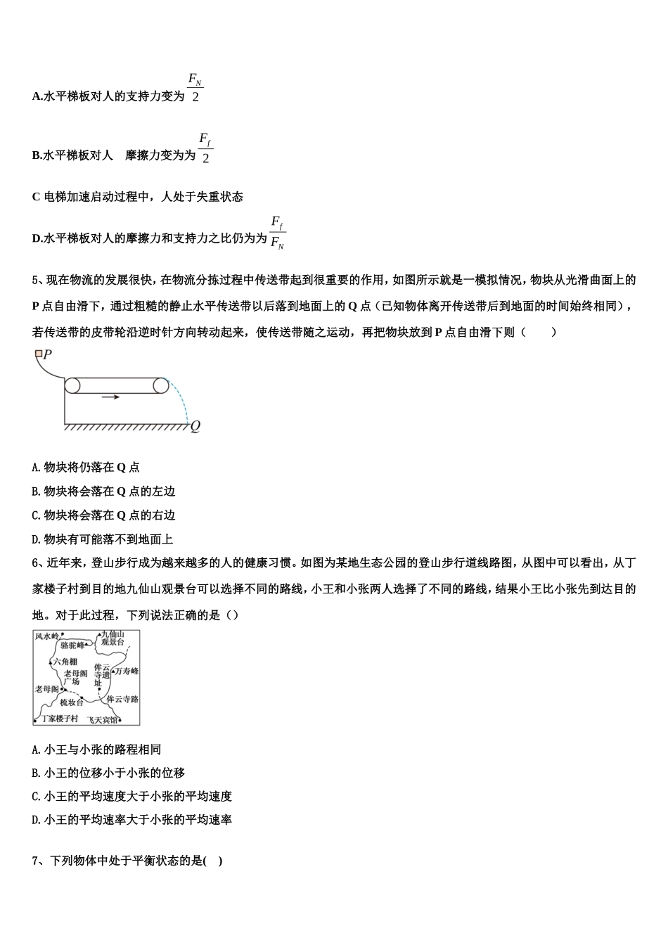 2022-2023学年黑龙江省齐齐哈尔市第八中学高一物理第一学期期末预测试题含解析_第2页