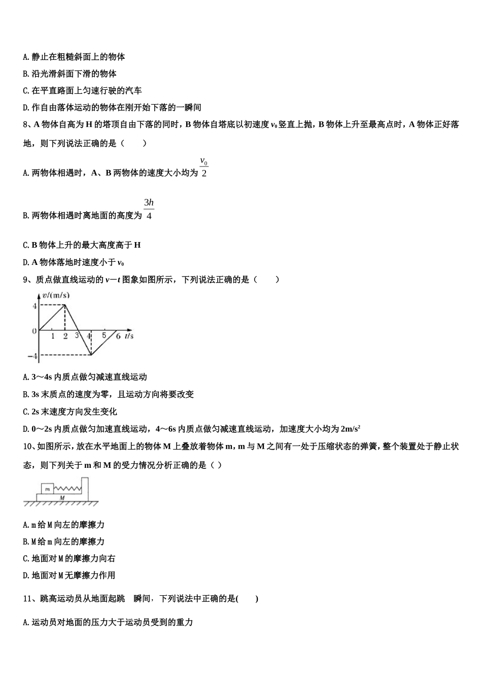 2022-2023学年黑龙江省齐齐哈尔市第八中学高一物理第一学期期末预测试题含解析_第3页