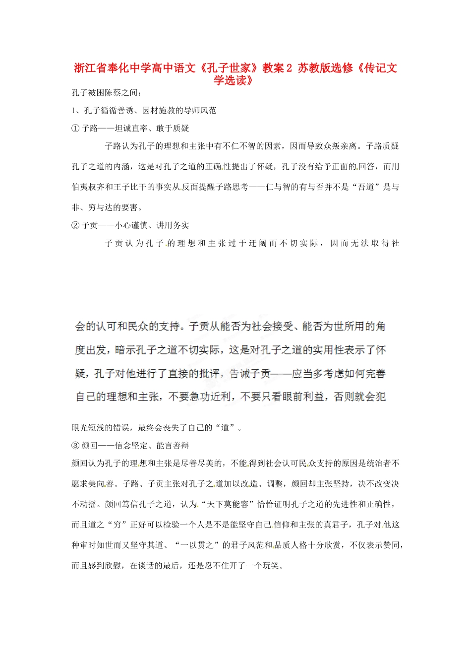 浙江省奉化中学高中语文《孔子世家》教案2 苏教版选修《传记文学选读》_第1页