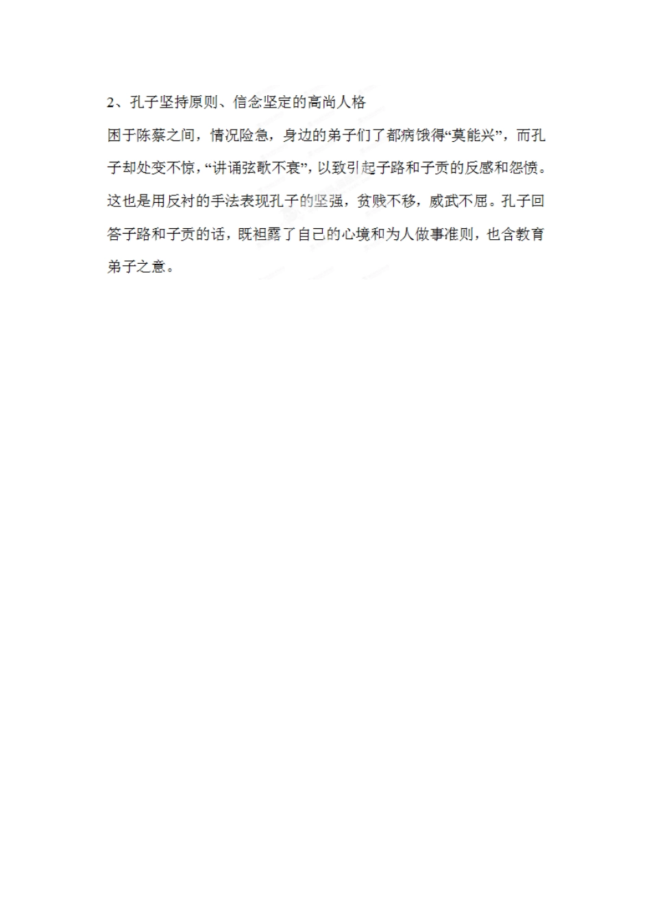 浙江省奉化中学高中语文《孔子世家》教案2 苏教版选修《传记文学选读》_第2页
