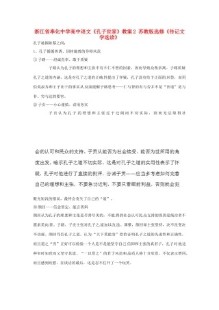 浙江省奉化中学高中语文《孔子世家》教案2 苏教版选修《传记文学选读》
