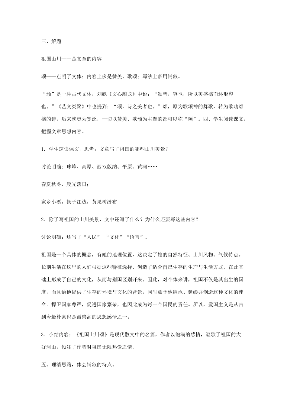 2011年高中语文 1.1.1《祖国山川颂》教案 苏教版必修3_第3页