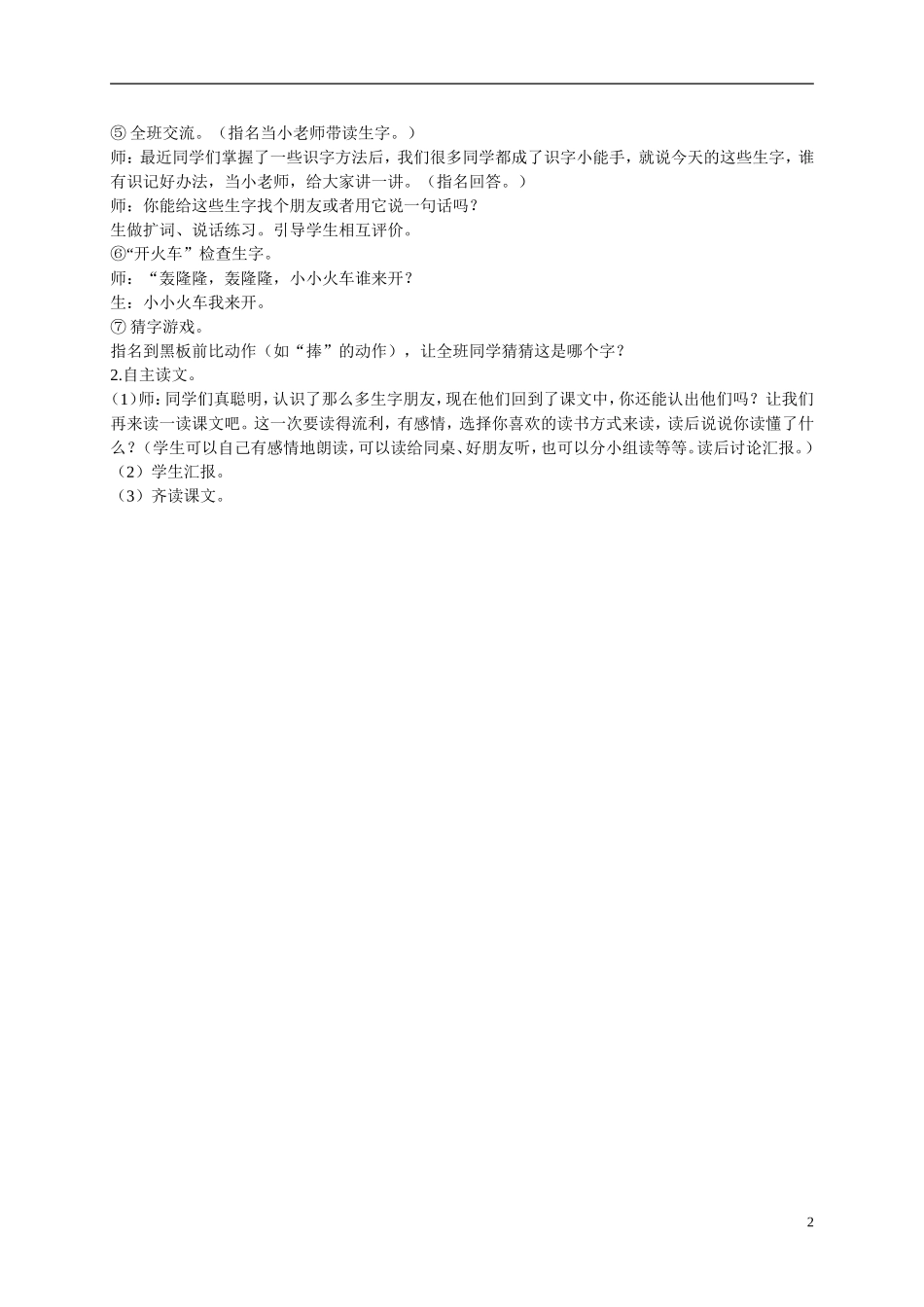 二年级语文上册 手捧空花盆的孩子 2教案  语文A版_第2页