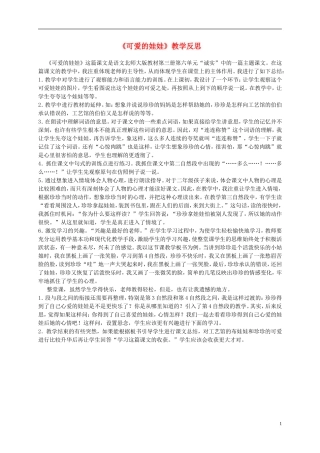二年级语文上册 可爱的娃娃 1教学反思 北师大版