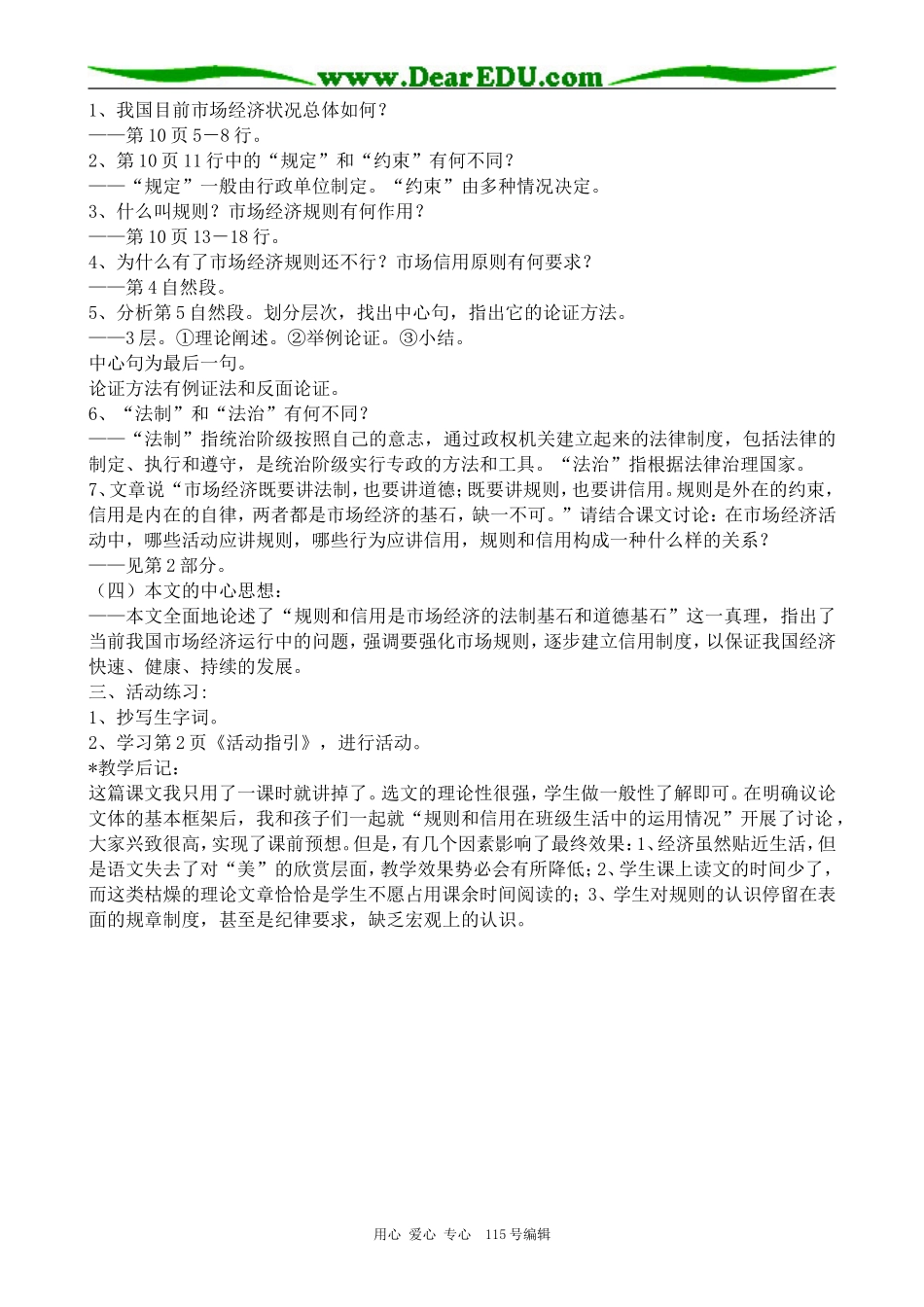 粤教版高中语文必修5市场经济中新的道德和法治_第2页
