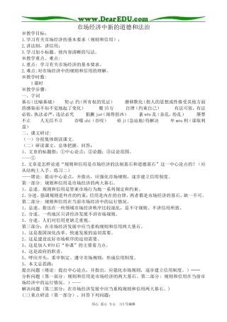 粤教版高中语文必修5市场经济中新的道德和法治