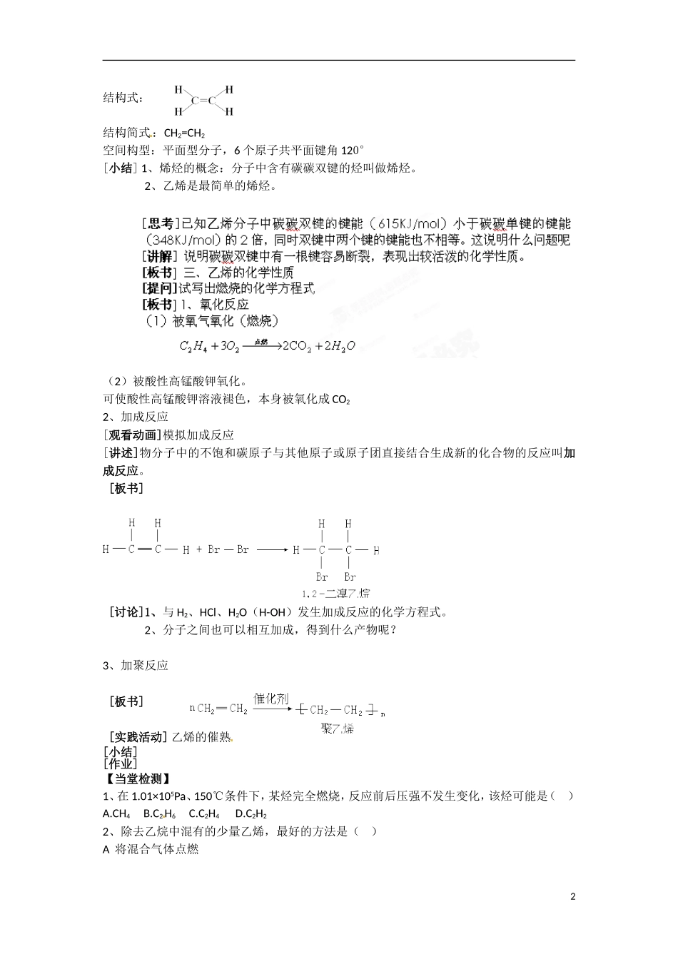 天津市梅江中学2014高中化学 第三章 第2节 乙烯教案 新人教版必修2_第2页