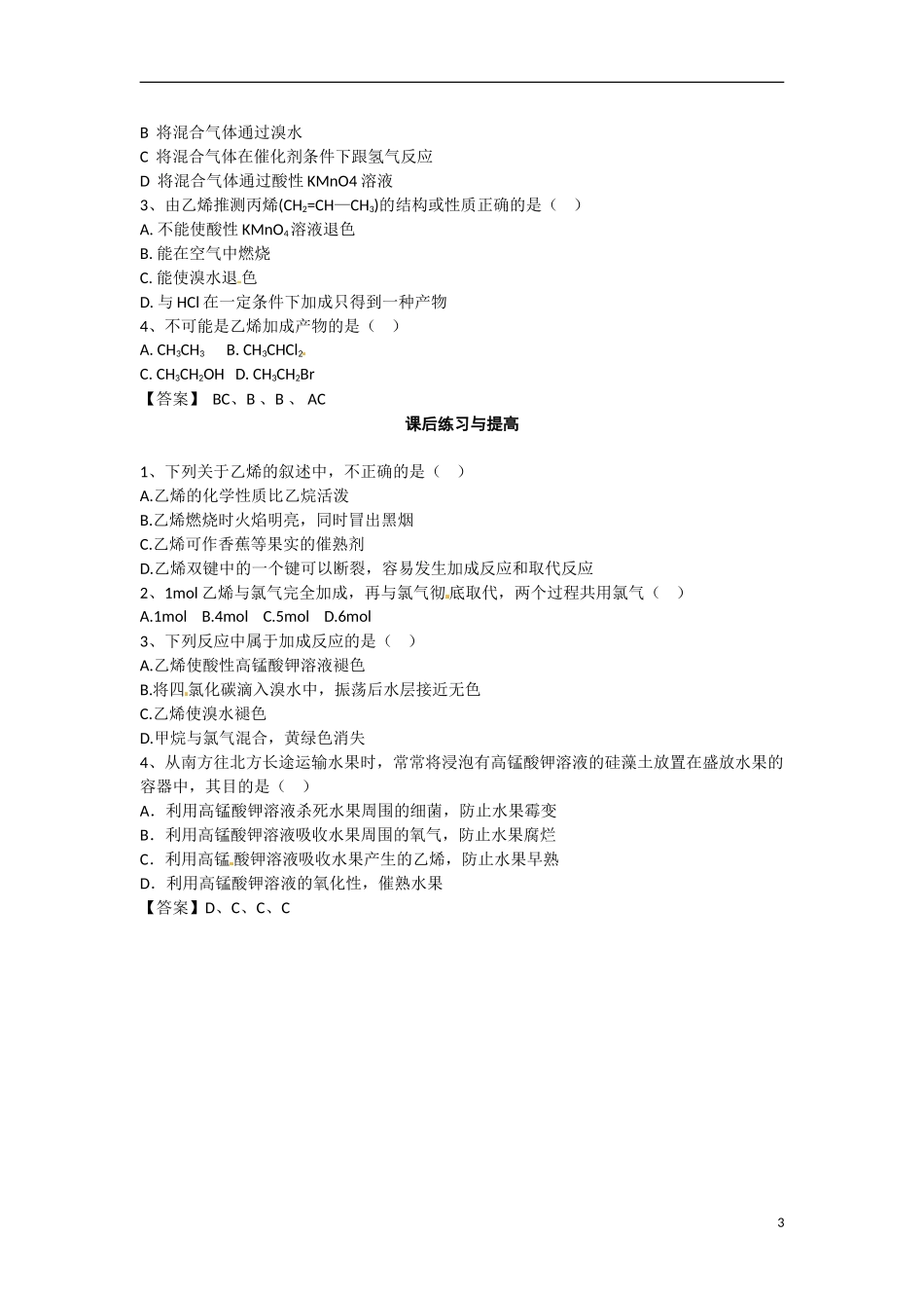 天津市梅江中学2014高中化学 第三章 第2节 乙烯教案 新人教版必修2_第3页