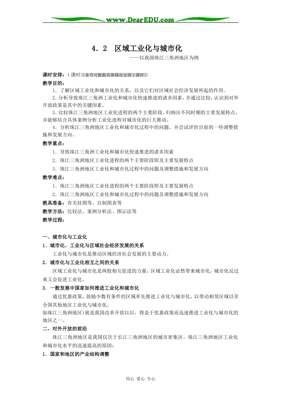 人教版必修3高中地理区域工业化和城市化教案_第1页