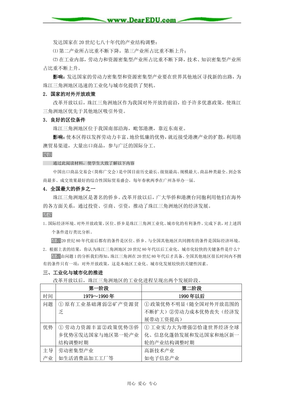 人教版必修3高中地理区域工业化和城市化教案_第2页