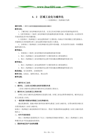 人教版必修3高中地理区域工业化和城市化教案