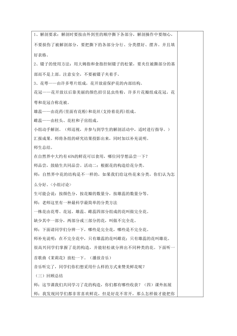 五年级科学下册 第三单元 生物的生长与繁殖 12 植物的花教案 青岛版六三制-青岛版小学五年级下册自然科学教案_第2页