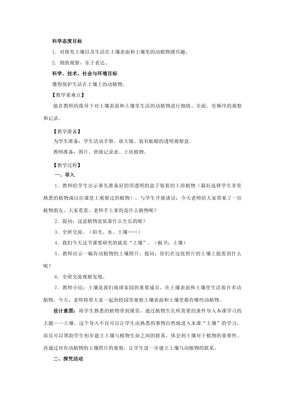 二年级科学上册 1.2《土壤——动植物的乐园》教案 教科版-教科版小学二年级上册自然科学教案_第2页