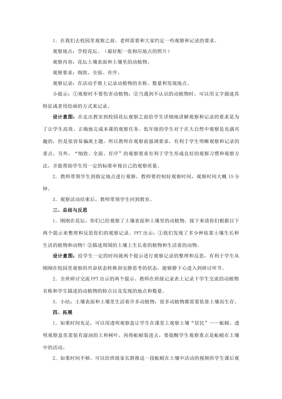 二年级科学上册 1.2《土壤——动植物的乐园》教案 教科版-教科版小学二年级上册自然科学教案_第3页