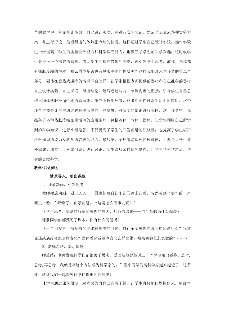 五年级科学下册《自行车胎为什么爆裂》教学详案 青岛版_第2页